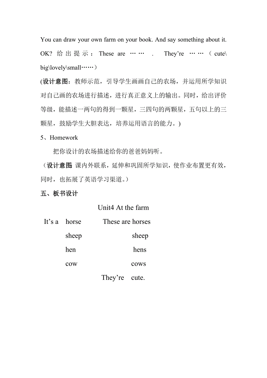 教案四年级下册第四单元.doc_第4页