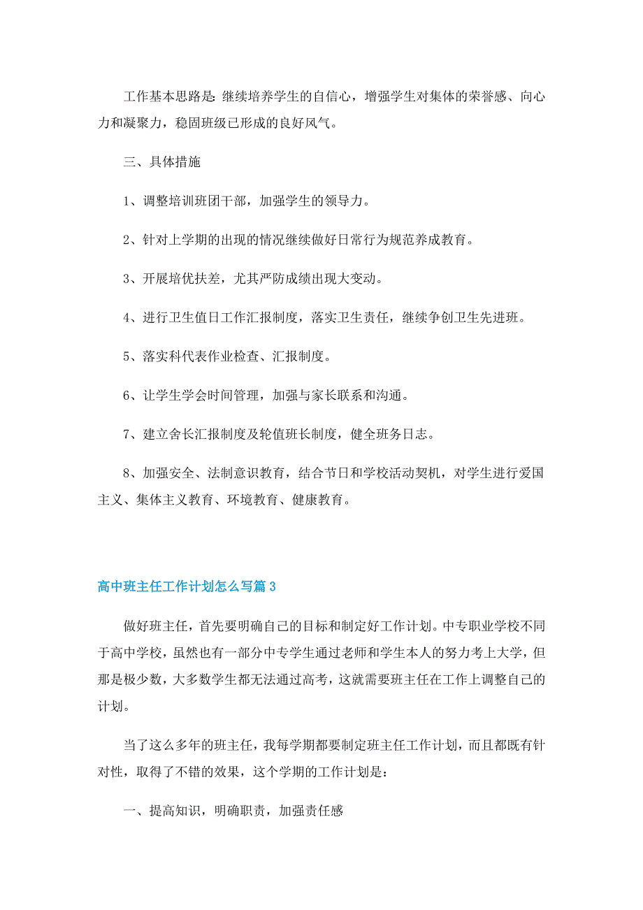 高中班主任工作计划怎么写5篇_第3页