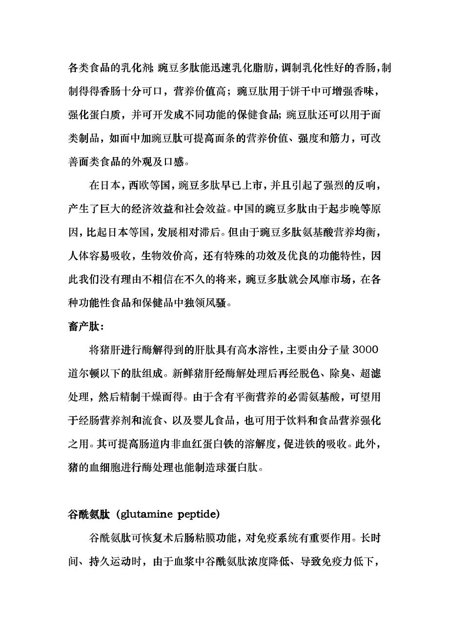 各种生物活性肽cmtk_第4页