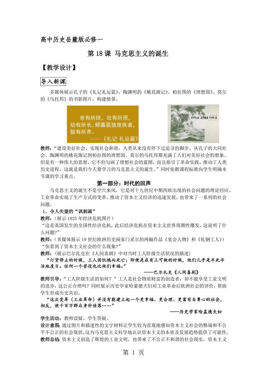 2023年高中历史人教版必修一第五单元第课马克思主义的诞生教案.doc_第1页