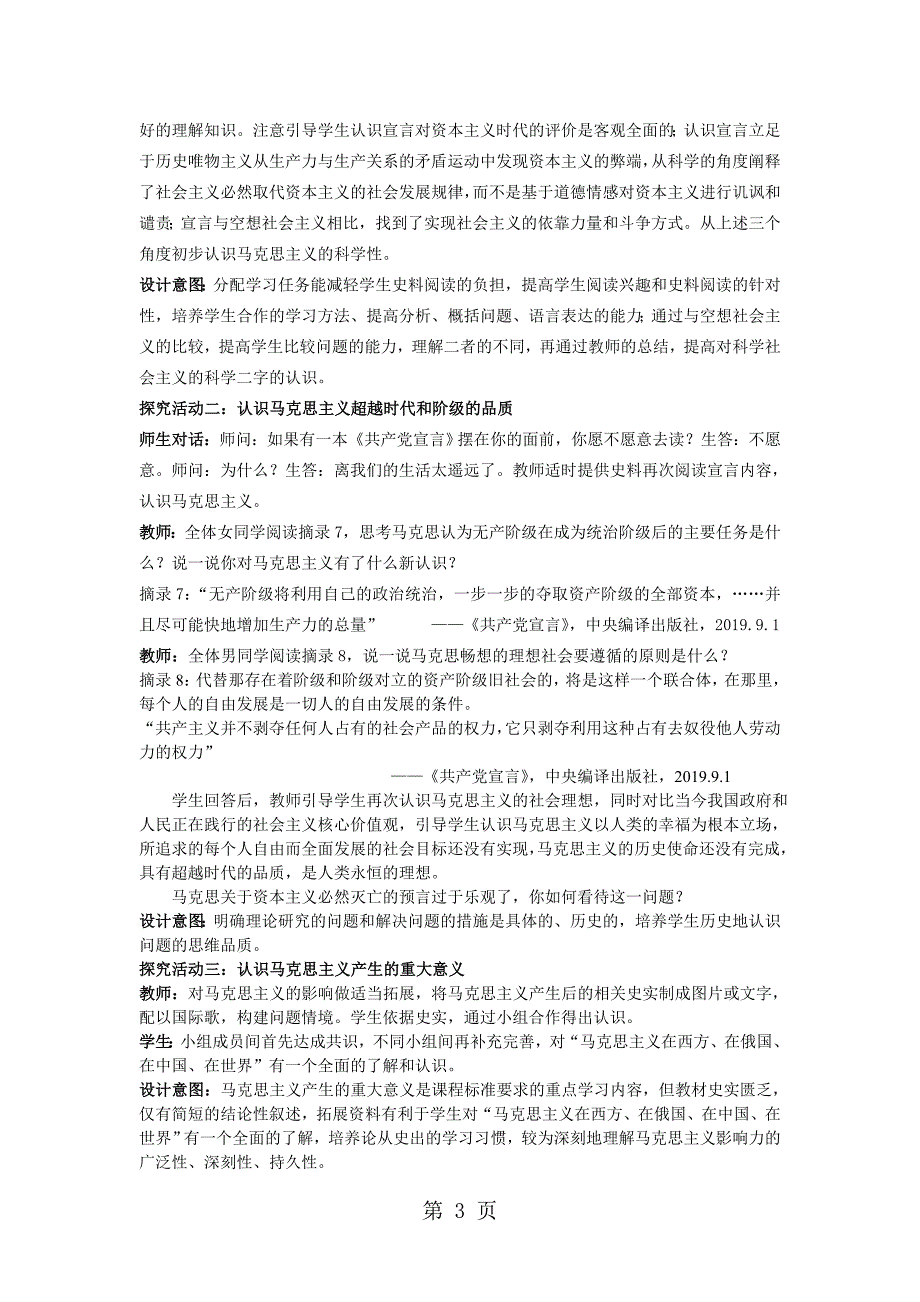 2023年高中历史人教版必修一第五单元第课马克思主义的诞生教案.doc_第3页