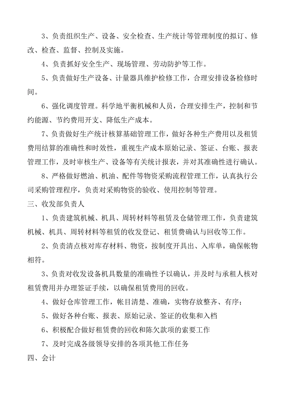 设备租赁分公司各岗位人员工作职责及管理制度_第2页