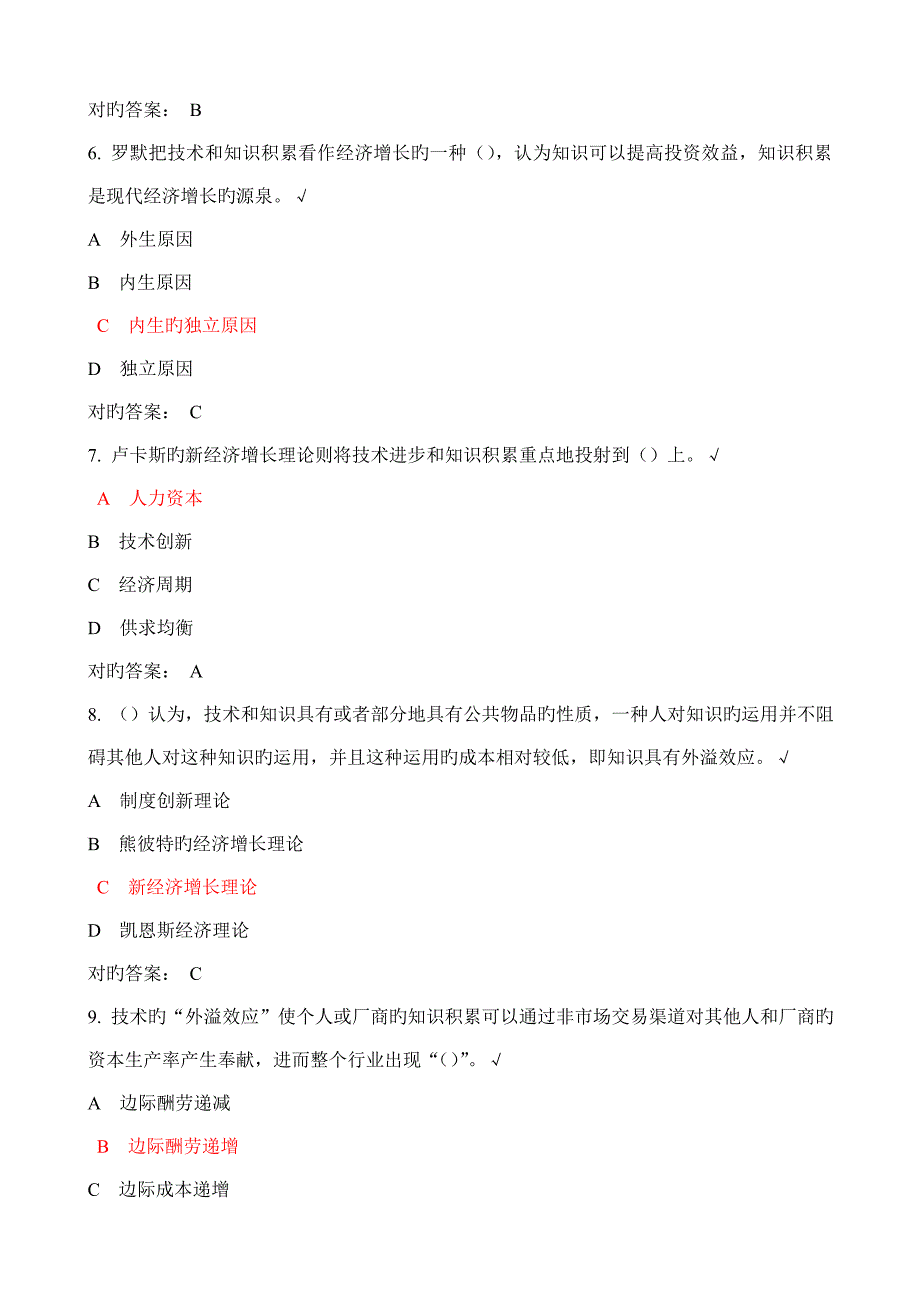 惠安县继续教育专业技术人员创新能力培养与提高课程评估和课后测试_第3页