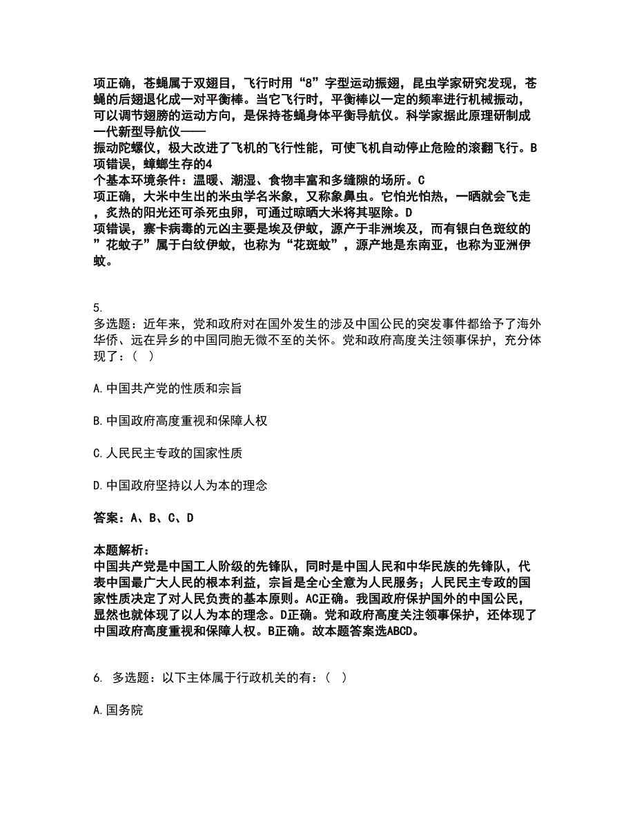 2022企业事业单位考试-职业能力倾向测验考前拔高名师测验卷13（附答案解析）_第3页