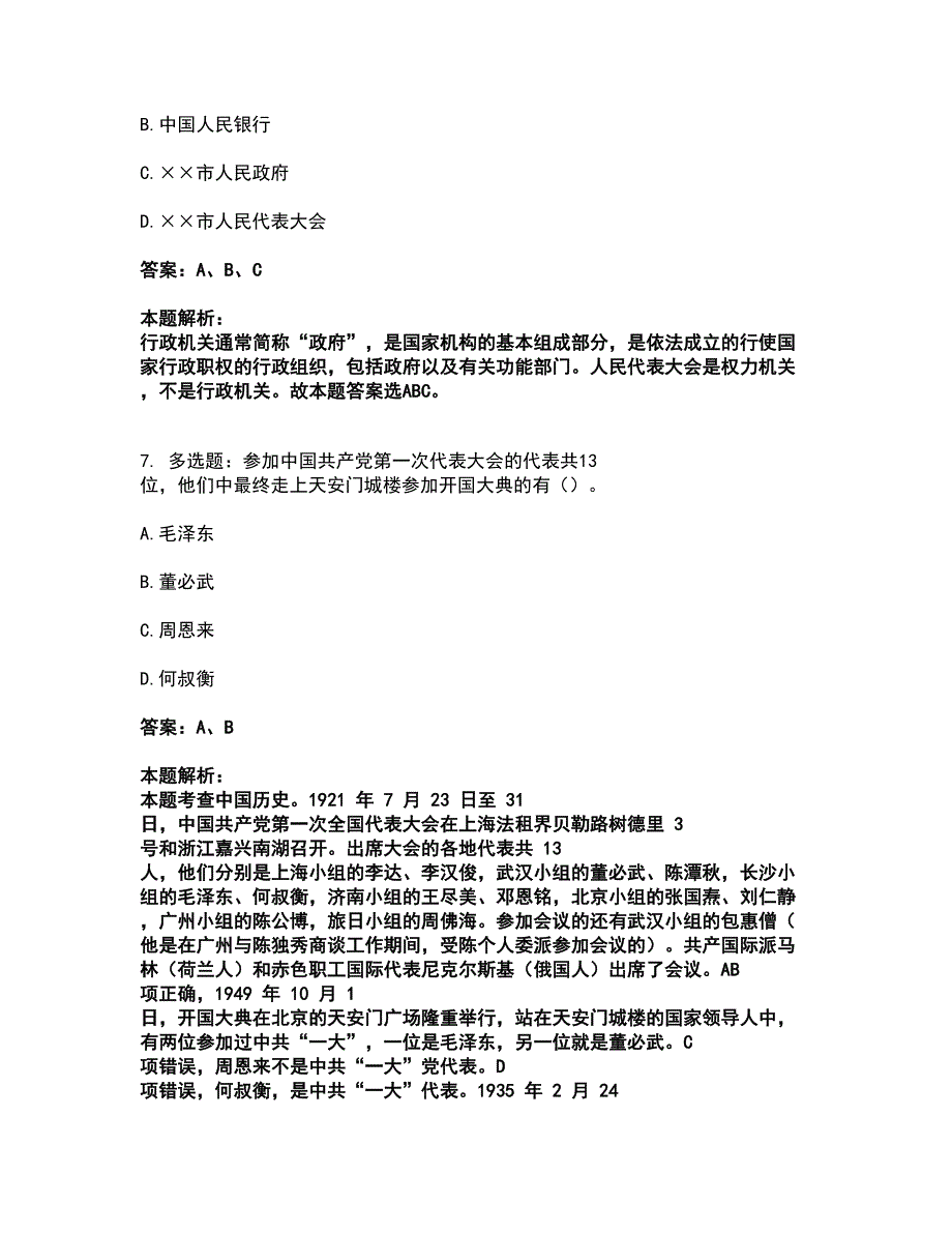 2022企业事业单位考试-职业能力倾向测验考前拔高名师测验卷13（附答案解析）_第4页