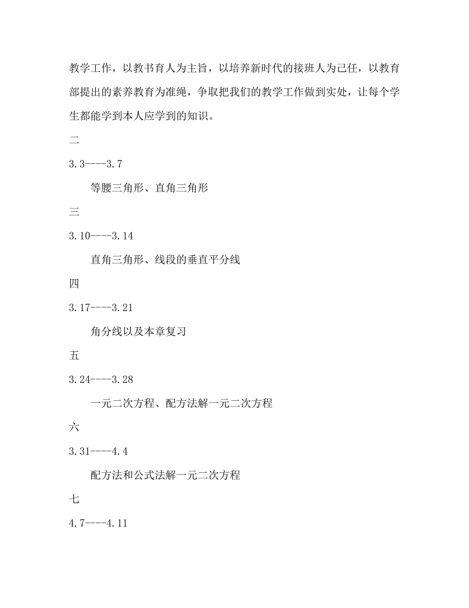 新学期初三教学计划_第3页