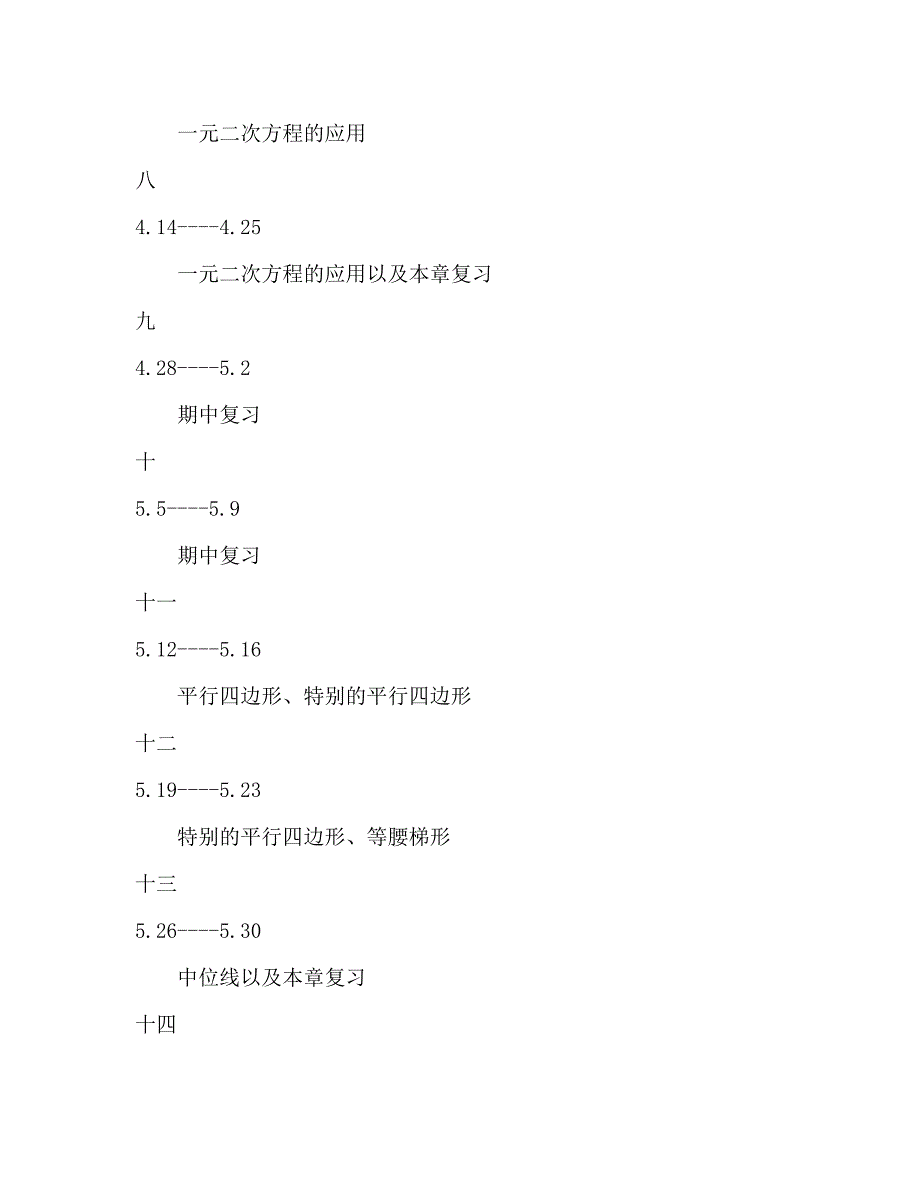 新学期初三教学计划_第4页