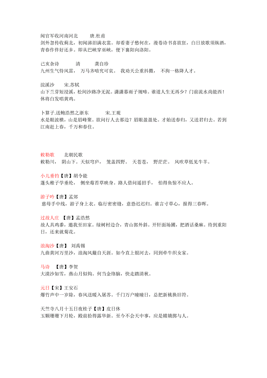 一至六年级古诗及日积月累_第4页