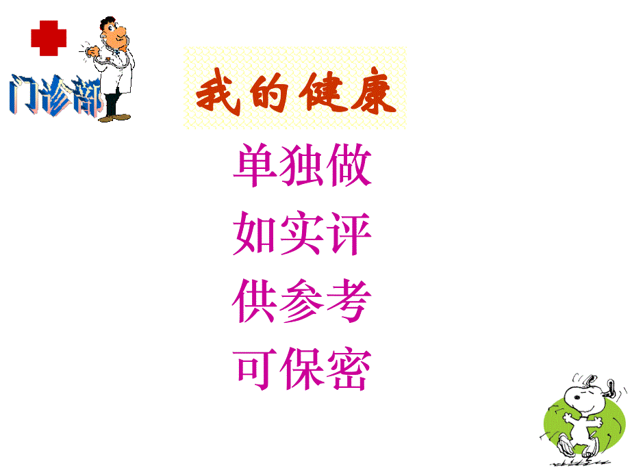 评价自己的健康状况ppt课件-（生物人教版八年级下册）_第2页