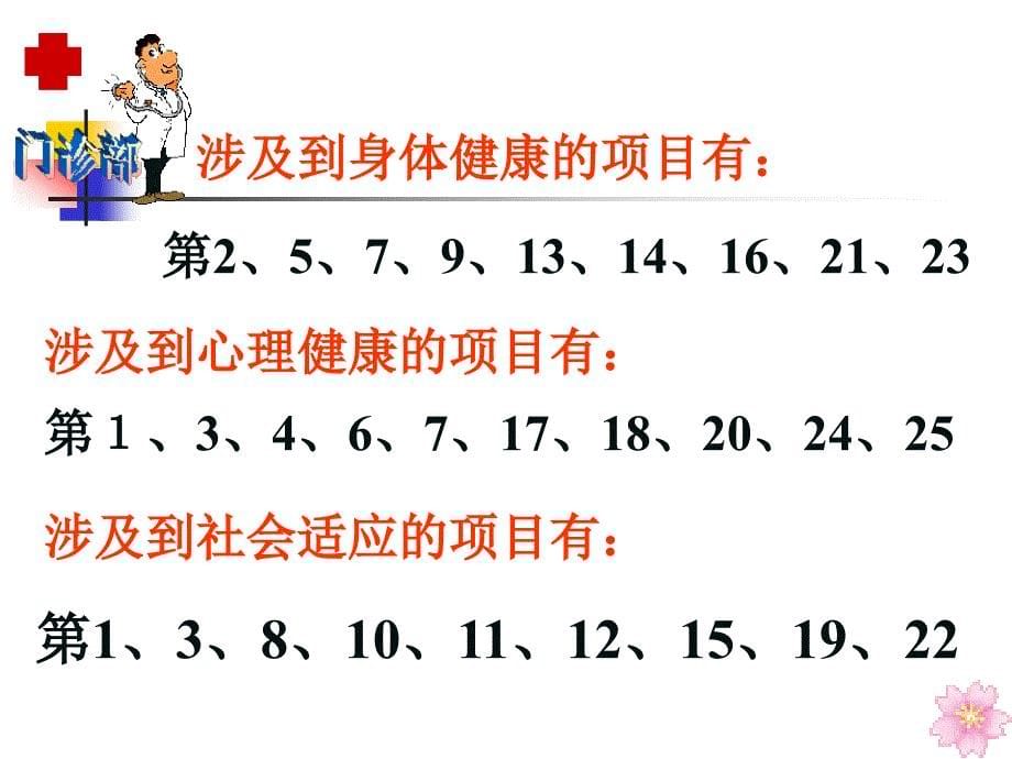 评价自己的健康状况ppt课件-（生物人教版八年级下册）_第5页