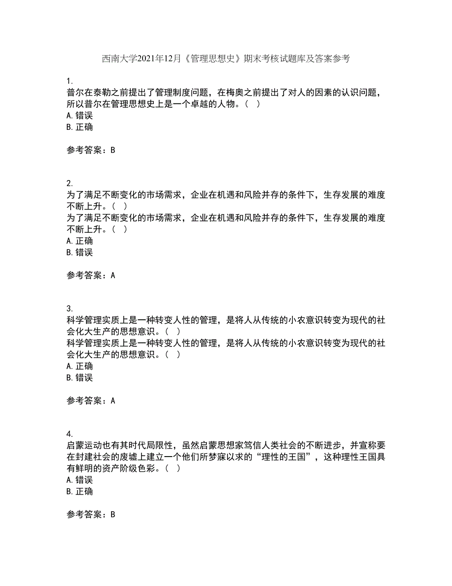 西南大学2021年12月《管理思想史》期末考核试题库及答案参考65_第1页