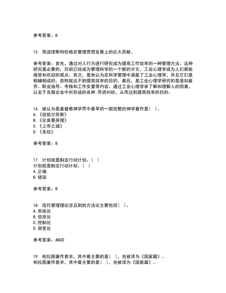 西南大学2021年12月《管理思想史》期末考核试题库及答案参考65_第4页