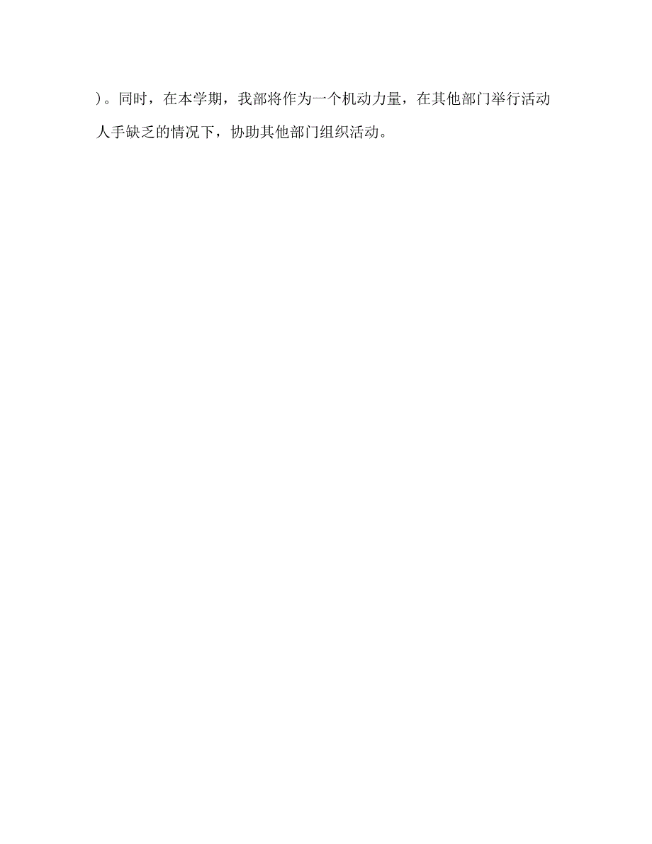 2023年学生会调研部度工作计划范文.docx_第4页