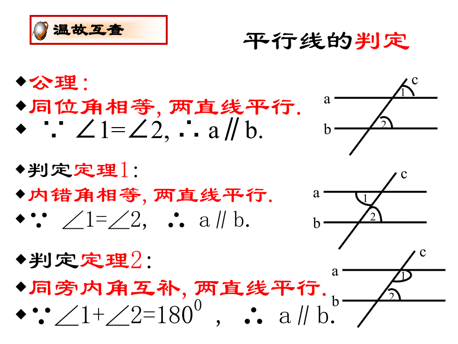 8.5平行线的性质定理_第2页