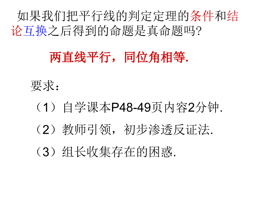 8.5平行线的性质定理_第3页