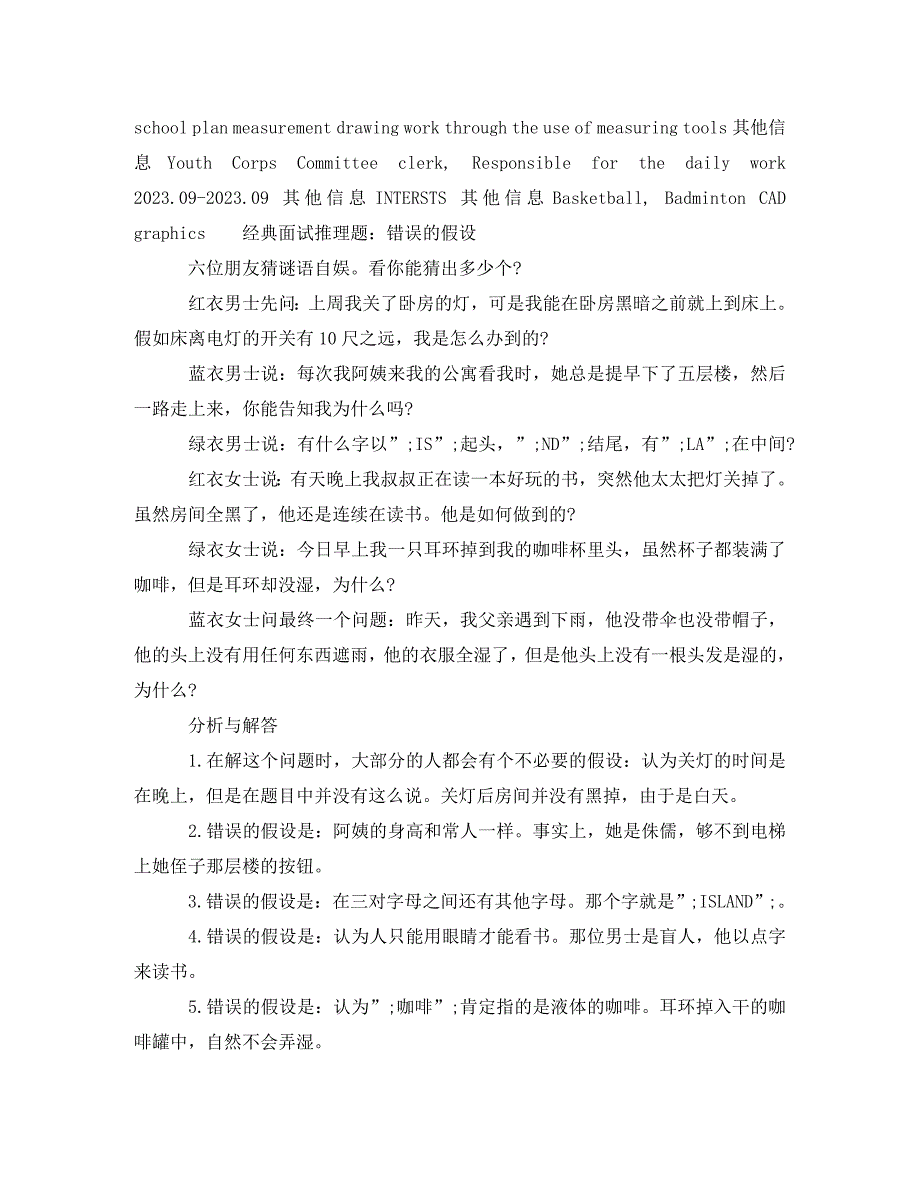 2023年工程监理英文简历模板.doc_第2页