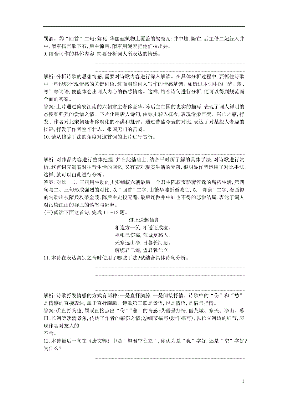 2018-2019学年高中语文 第四单元 古典诗歌（1）19 南朝诗两首练习 粤教版必修1_第3页