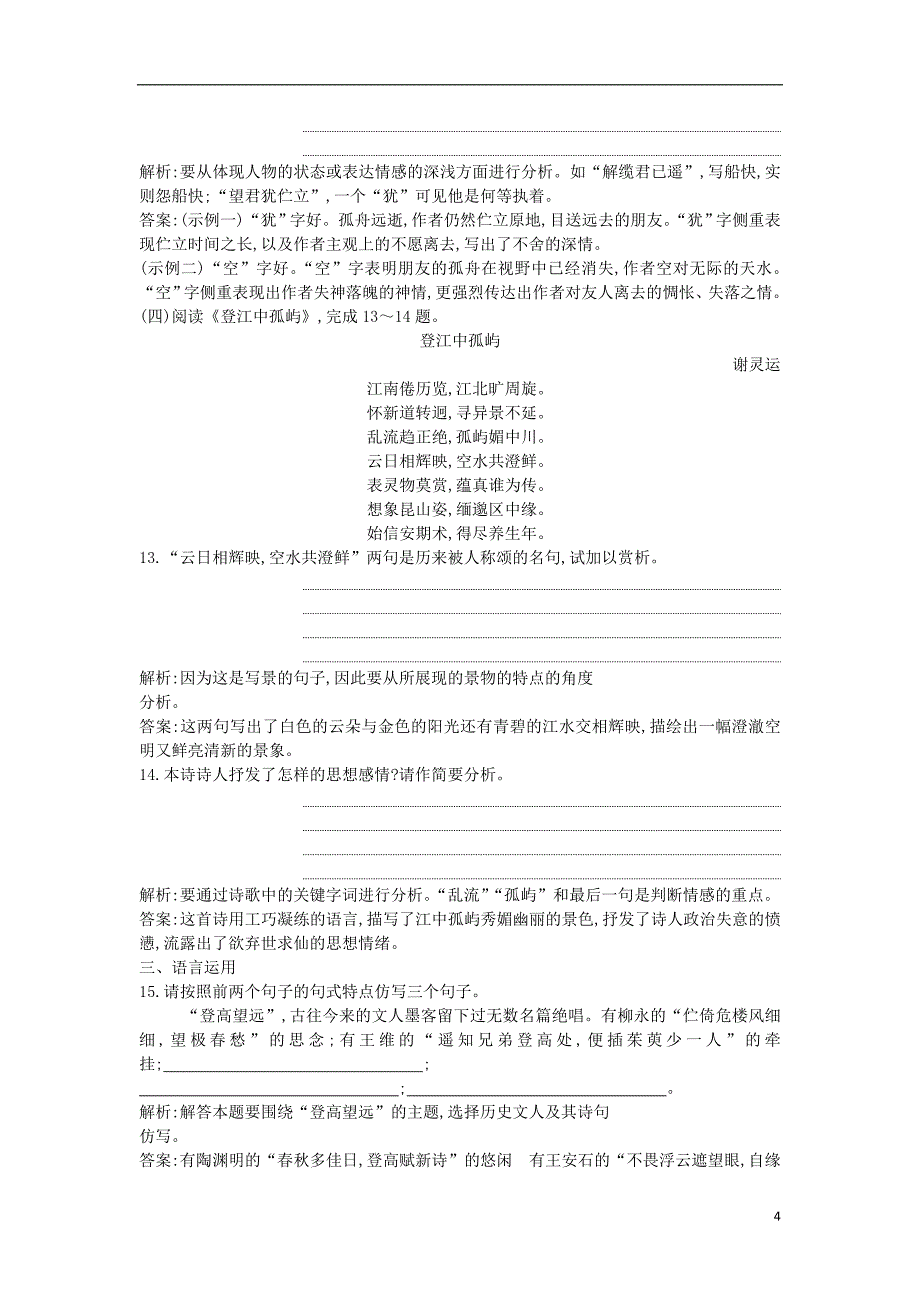 2018-2019学年高中语文 第四单元 古典诗歌（1）19 南朝诗两首练习 粤教版必修1_第4页