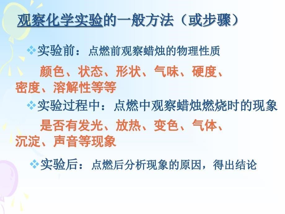 九年级上册化学第一单元课题2化学是一门以实验为基础的科学共28张PPT_第5页