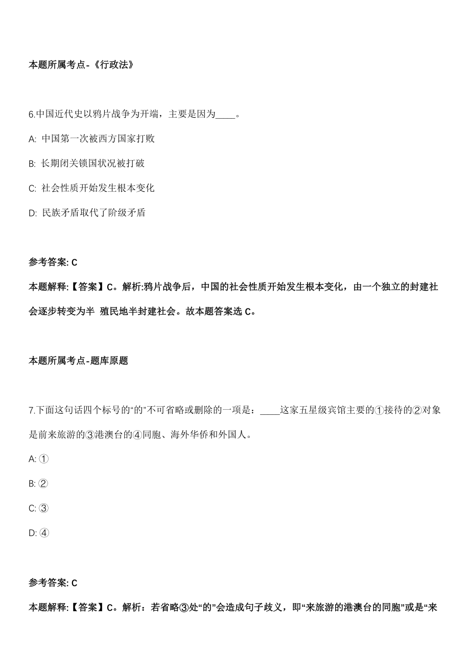 南阳桐柏县事业单位2021年引进99名人才全真冲刺卷第13期（附答案带详解）_第4页