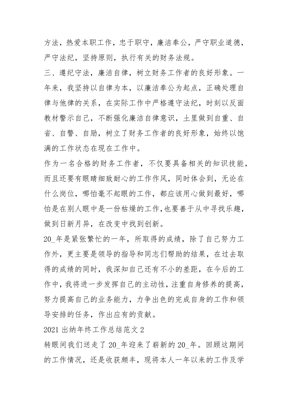 2021出纳年终工作总结范文5篇_第2页