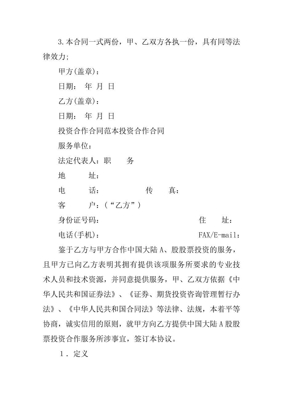 投资合作合同4篇.docx_第5页