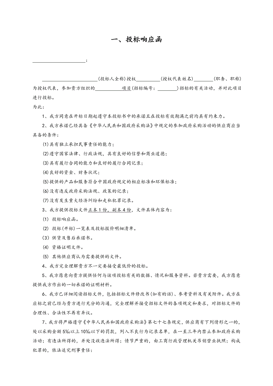 投标响应函_第1页