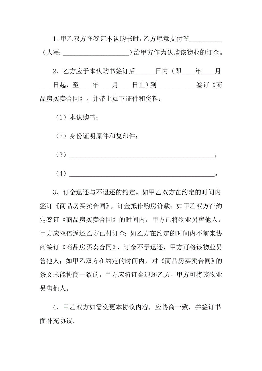 2022房产合同模板汇总7篇_第2页