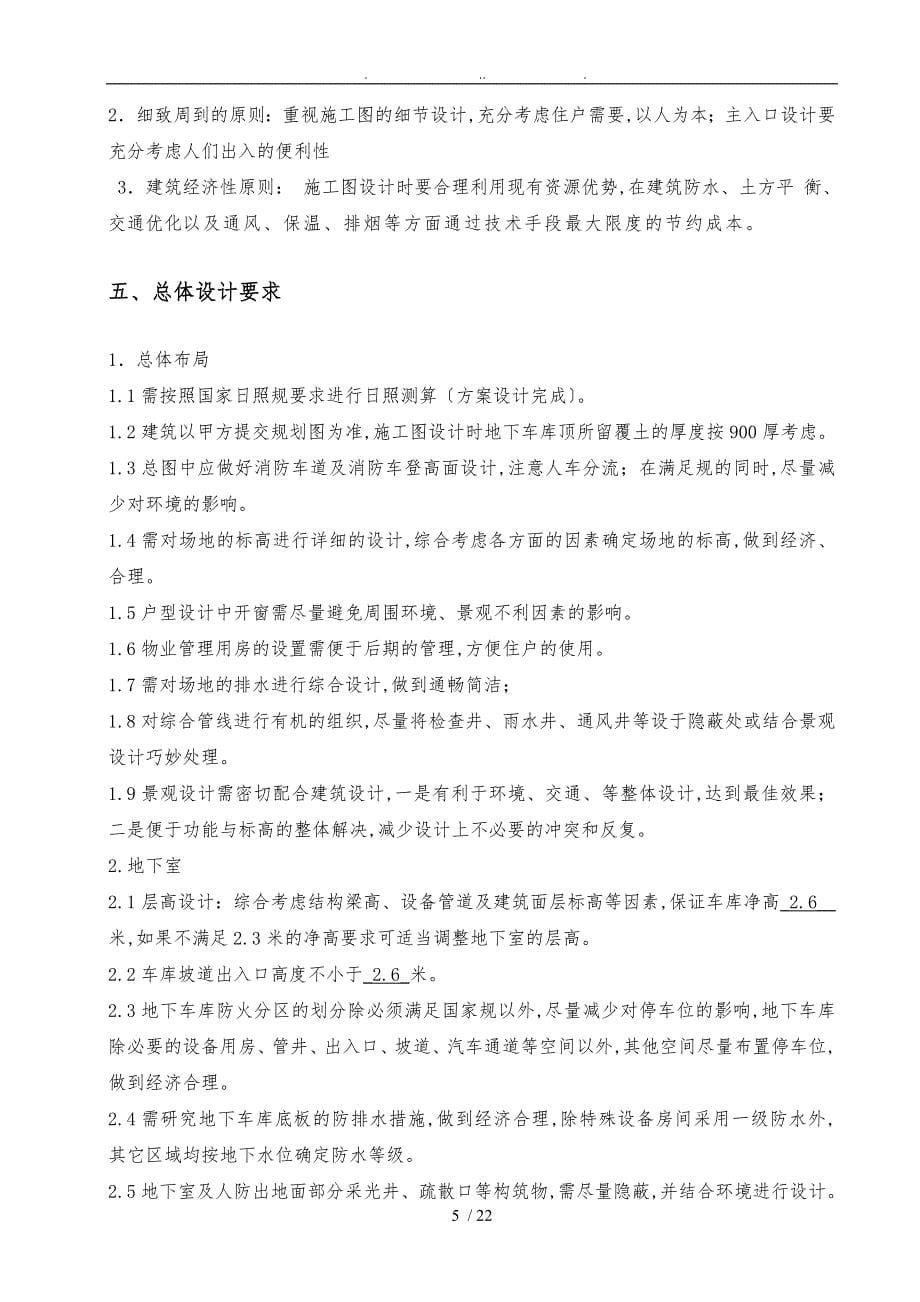 商业办公大楼施工图设计任务书_第5页