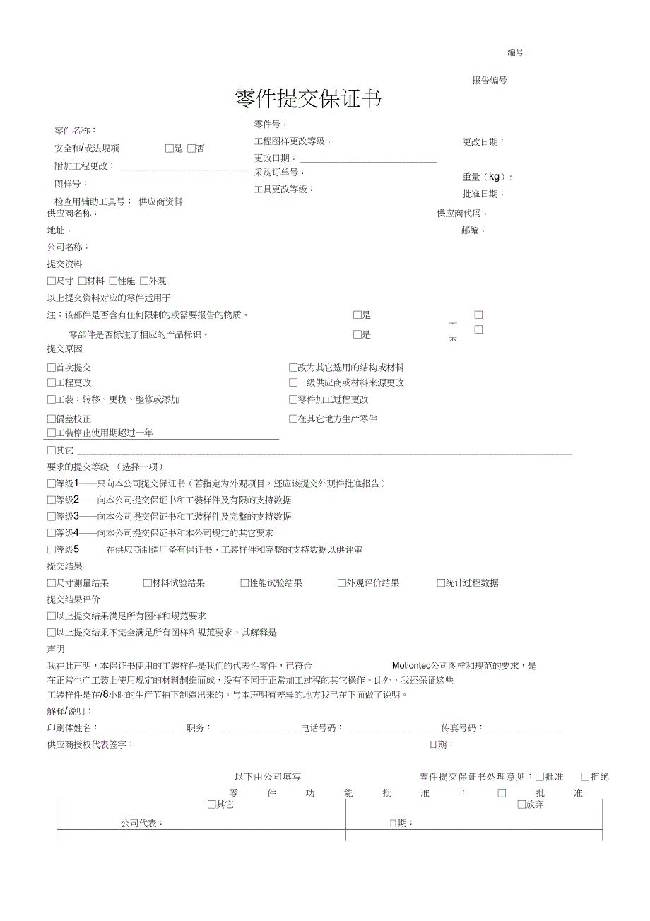 PPAP管理PPAP表格_第3页