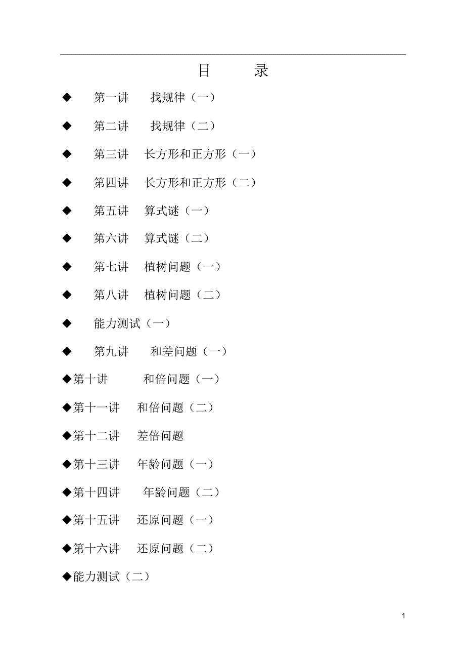 四年级奥数教材-_第1页