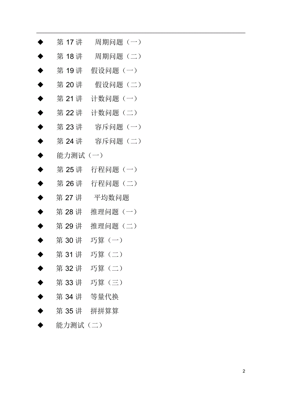 四年级奥数教材-_第2页