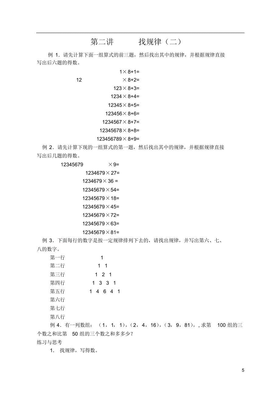 四年级奥数教材-_第5页