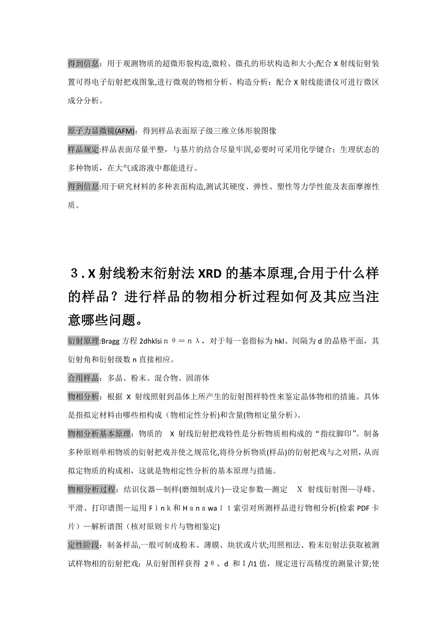 现代仪器分析复习题_第3页