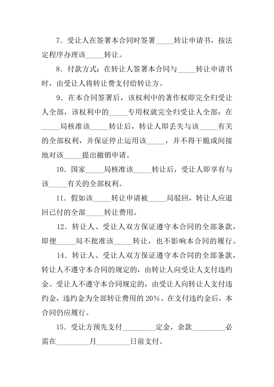 2023年注册商标转让合同通用篇_第2页