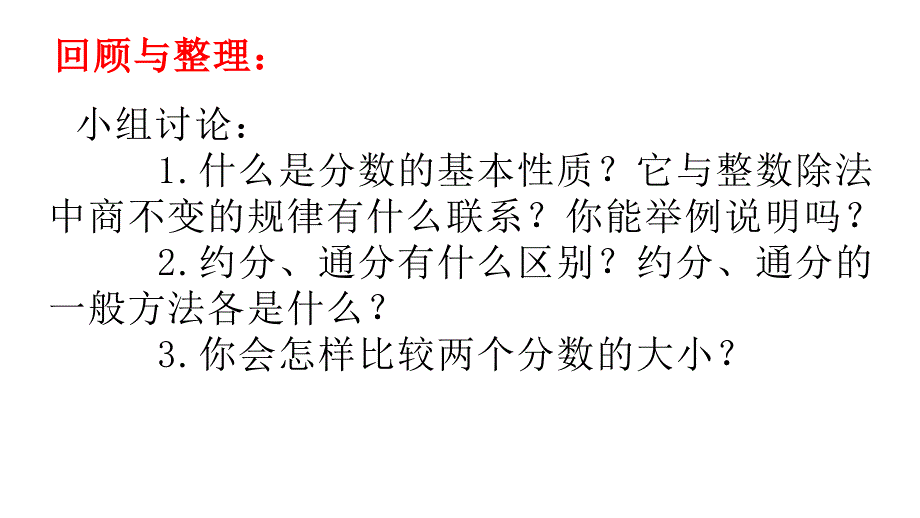 五年级数学下册课件4分数的意义和性质65苏教版8张_第2页