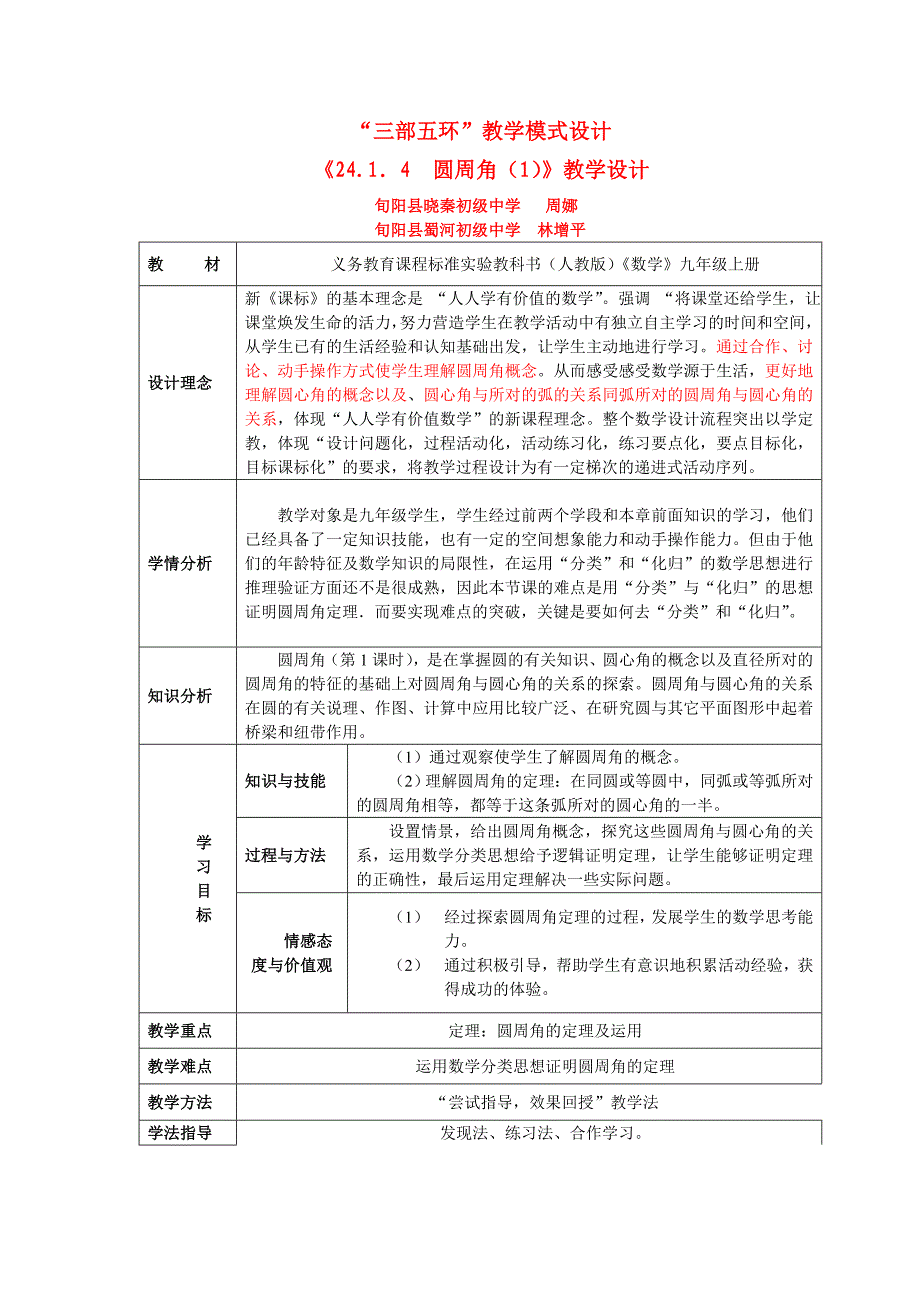 2414圆周角.doc_第1页