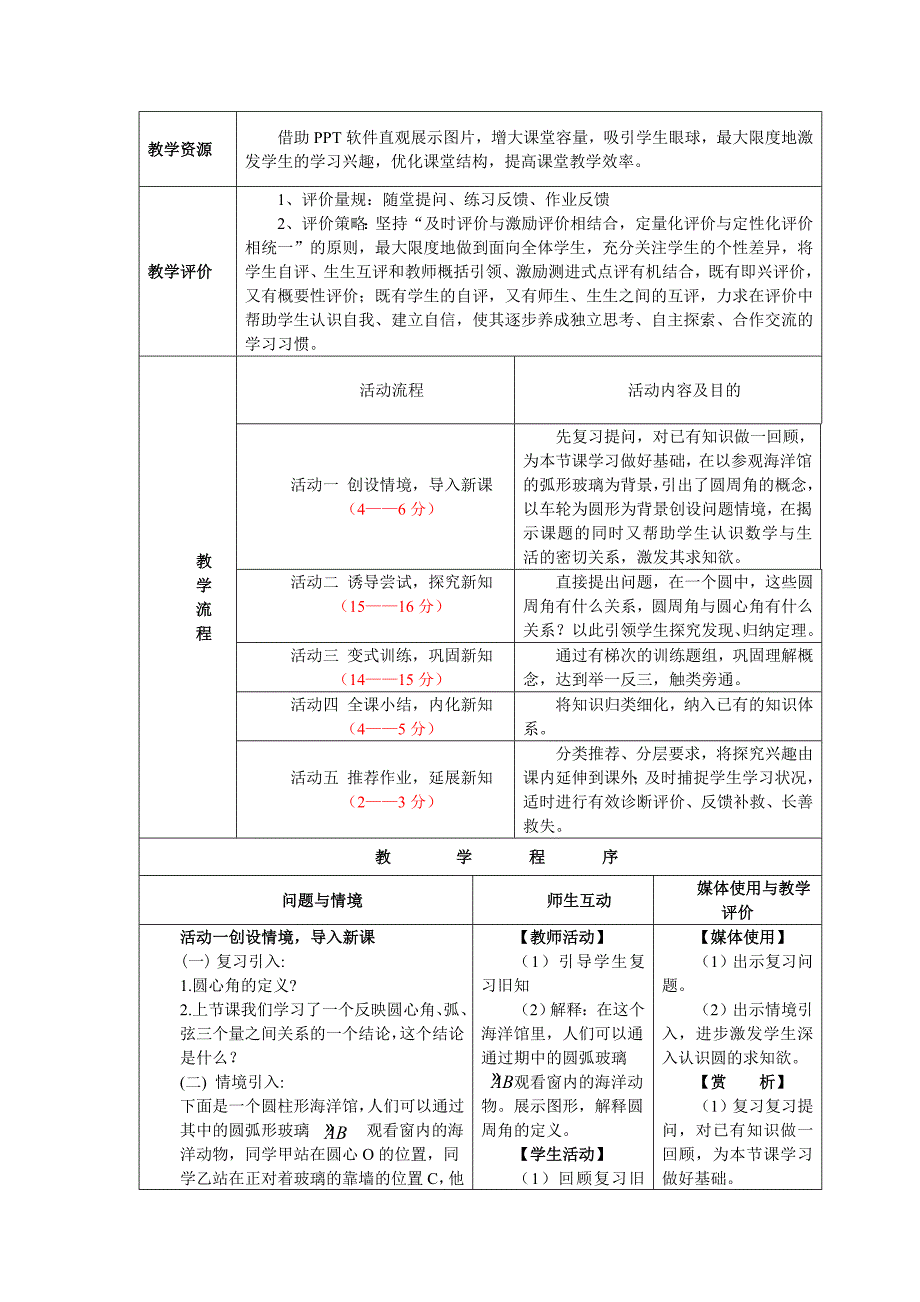 2414圆周角.doc_第2页