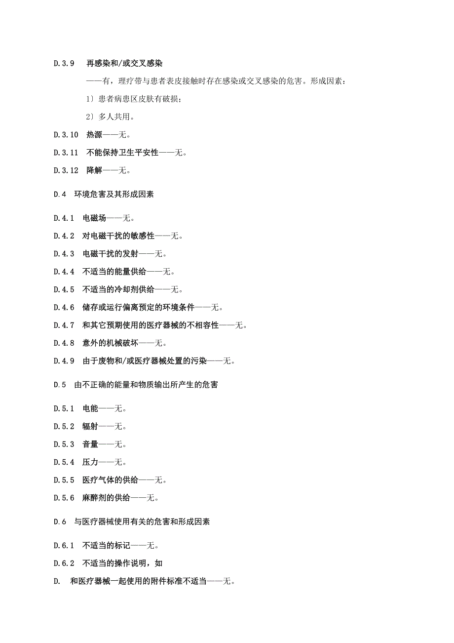 医疗器械产品风险分析报告模板_第5页