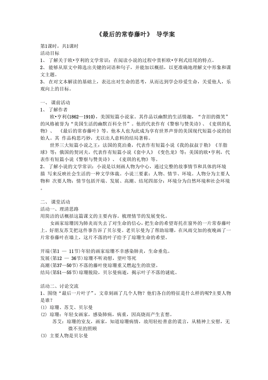 《最后的常春藤叶》导学案_第1页