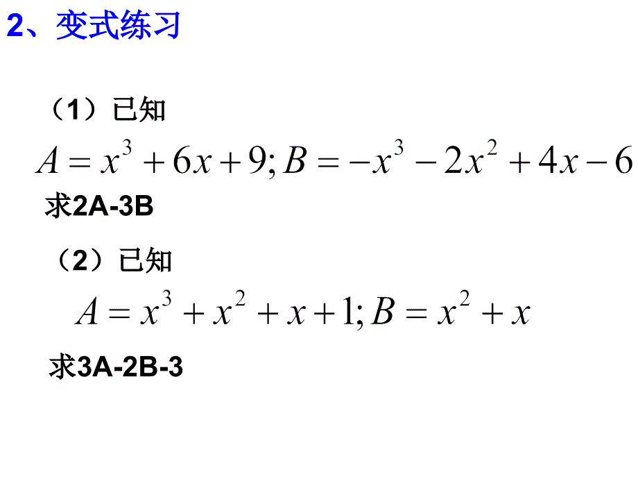 人教版数学七年级上册22整式的加减习题课课件2_第4页