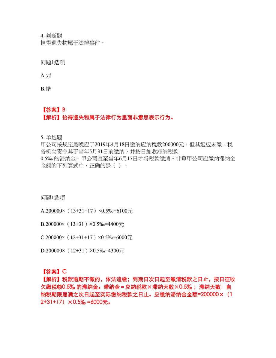 2022年会计-初级会计职称考前提分综合测验卷（附带答案及详解）套卷6_第3页