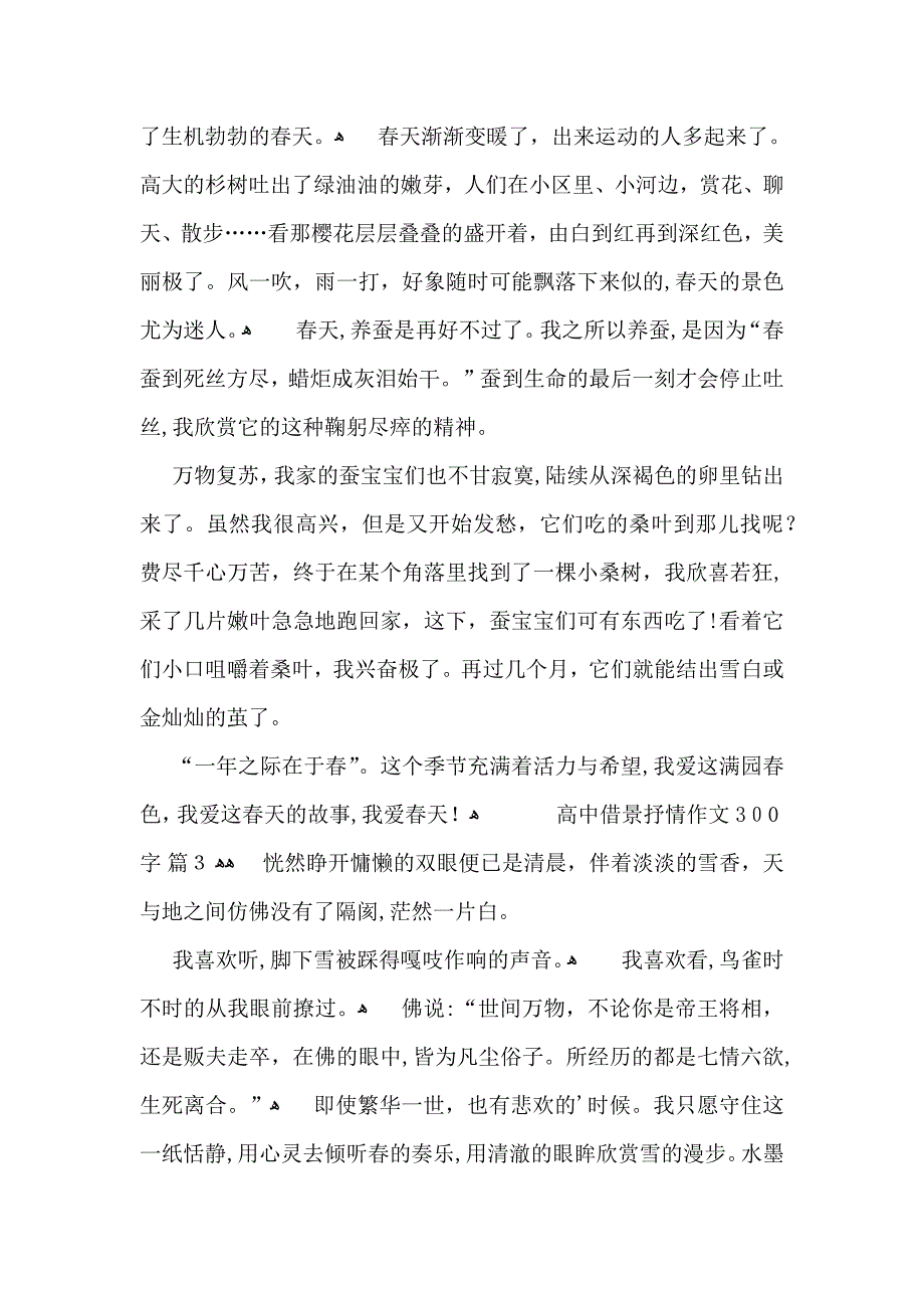 高中借景抒情作文300字6篇_第2页