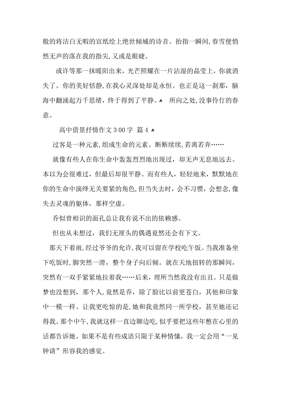 高中借景抒情作文300字6篇_第3页