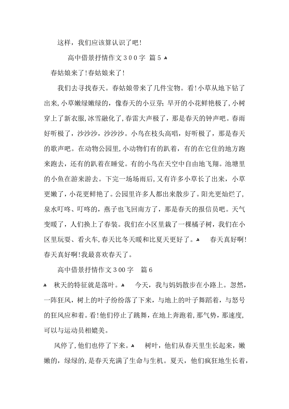 高中借景抒情作文300字6篇_第4页