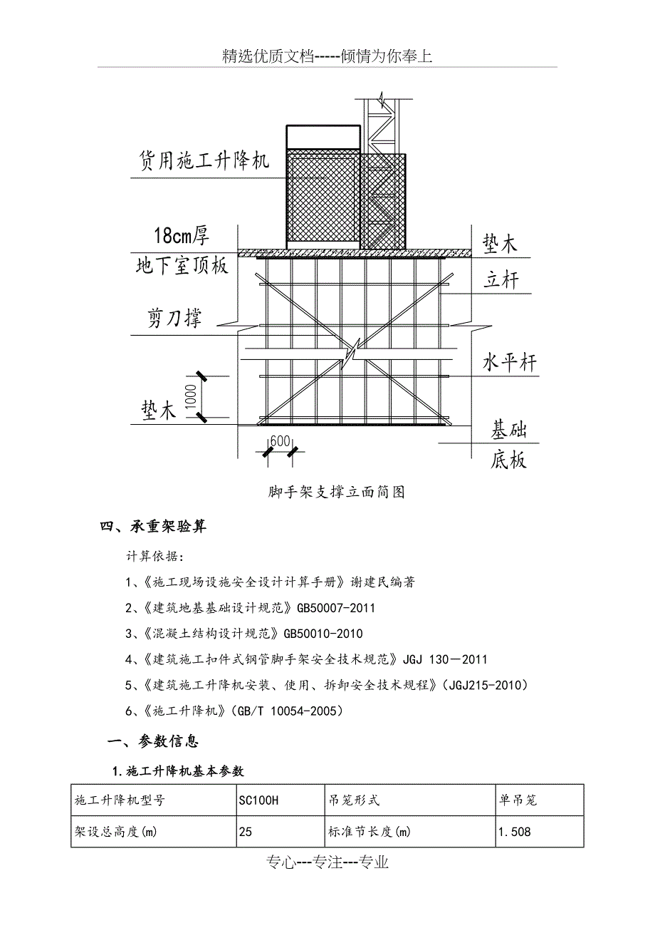 施工货梯脚手架支撑施工方案_第2页