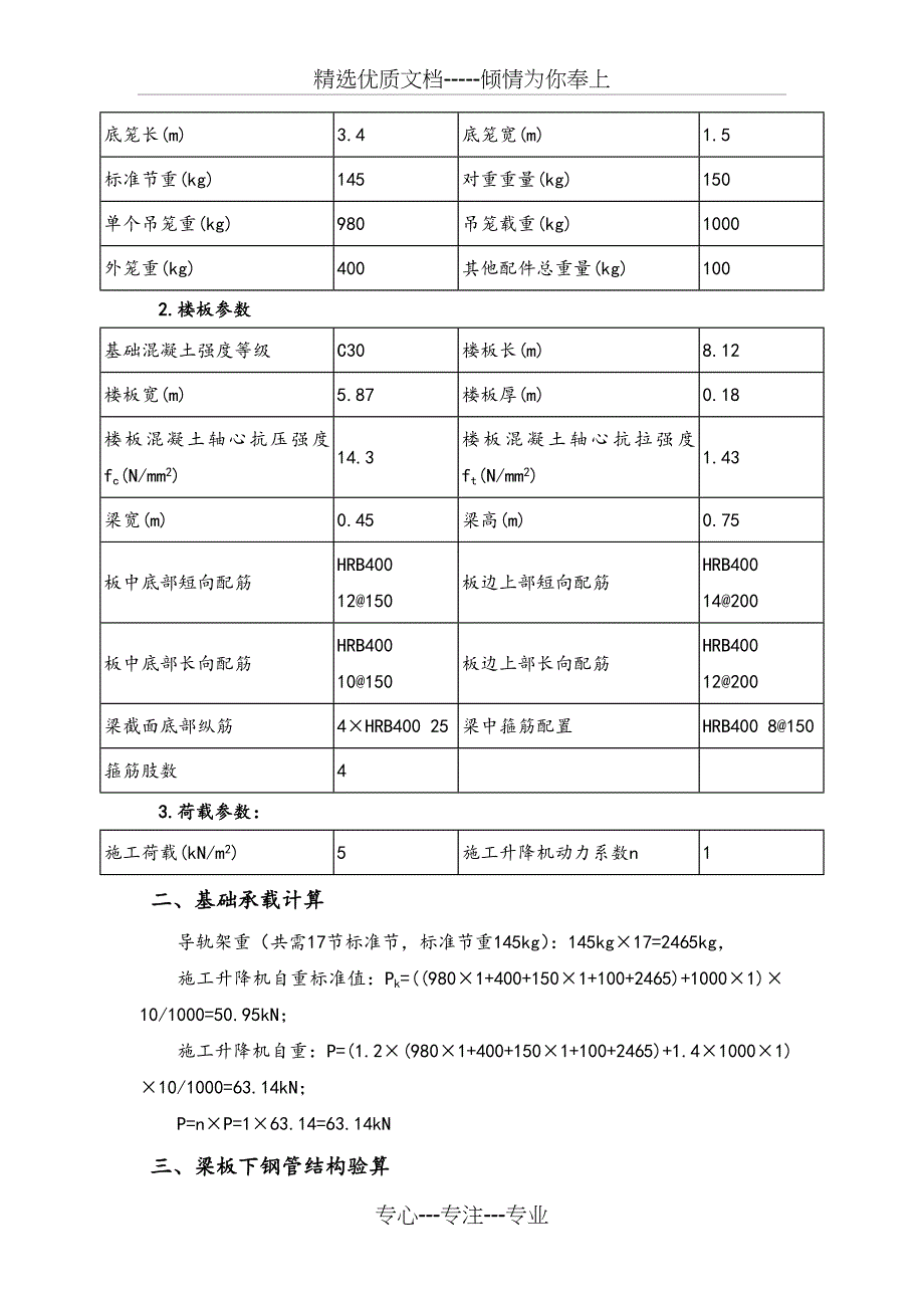 施工货梯脚手架支撑施工方案_第3页