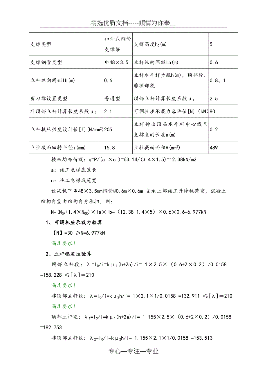 施工货梯脚手架支撑施工方案_第4页