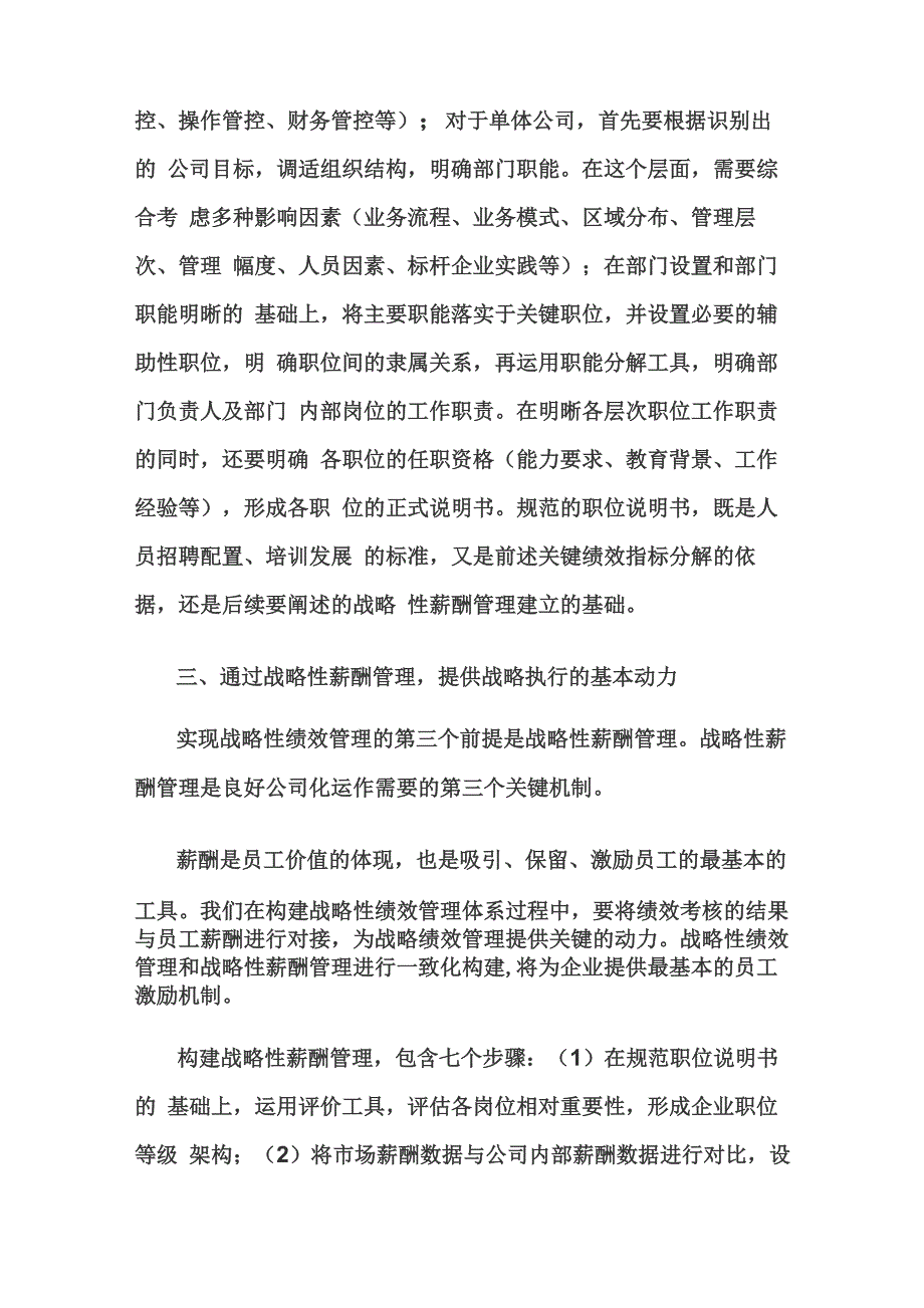 公司化运作模式_第4页