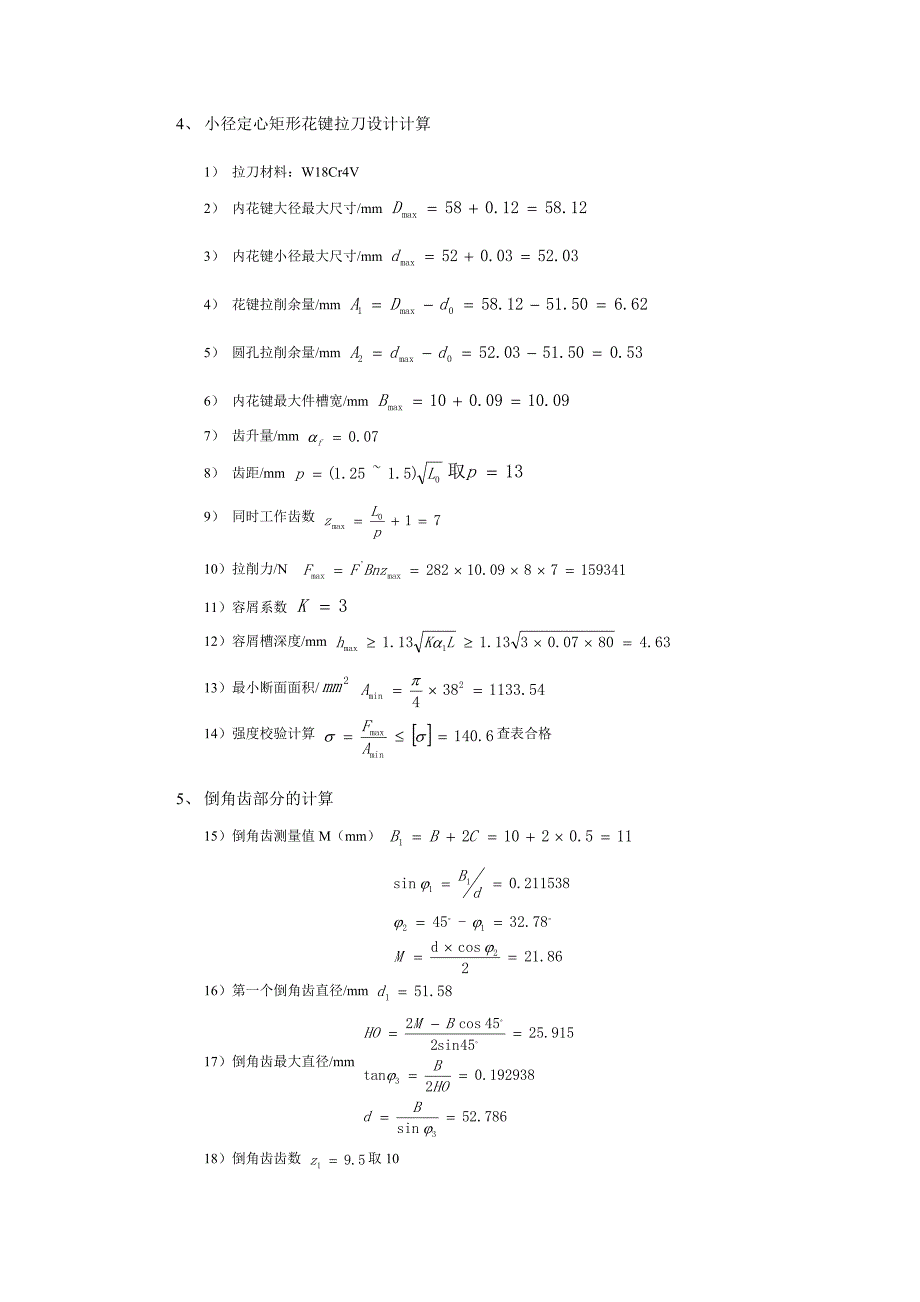 创新研修矩形花键拉刀设计_第4页